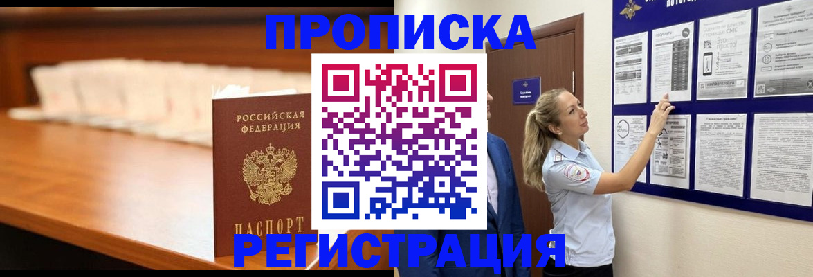 временная регистрация для школы в Свирске