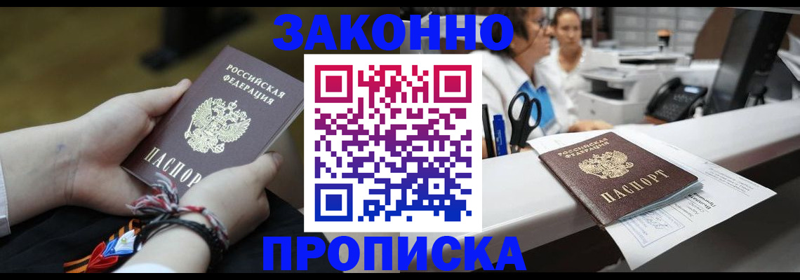 прописка паспорт в Свирске
