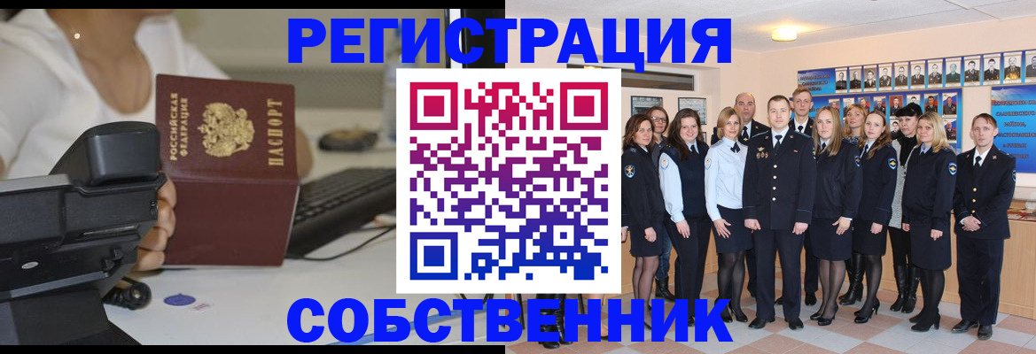 прописка в квартире в Свирске